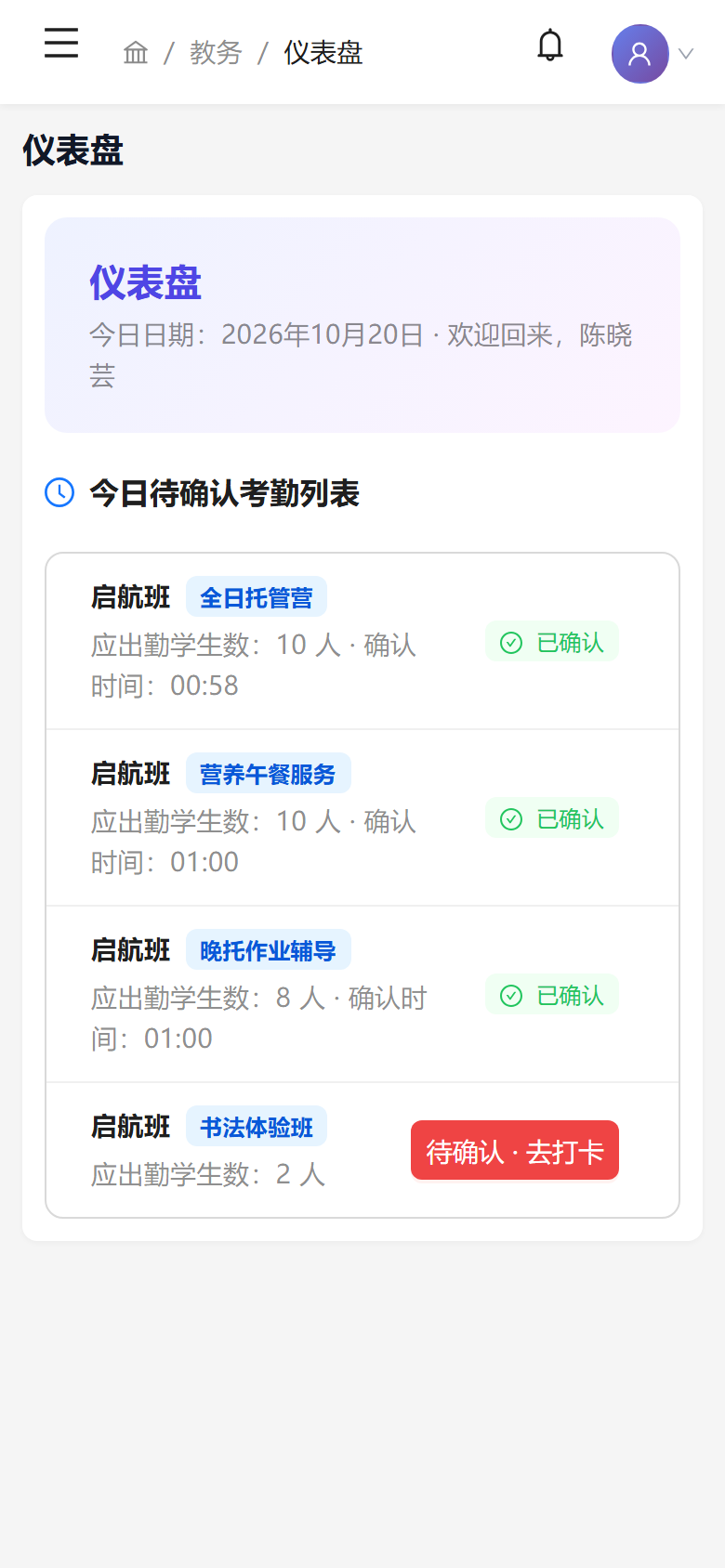 班主任仪表盘界面