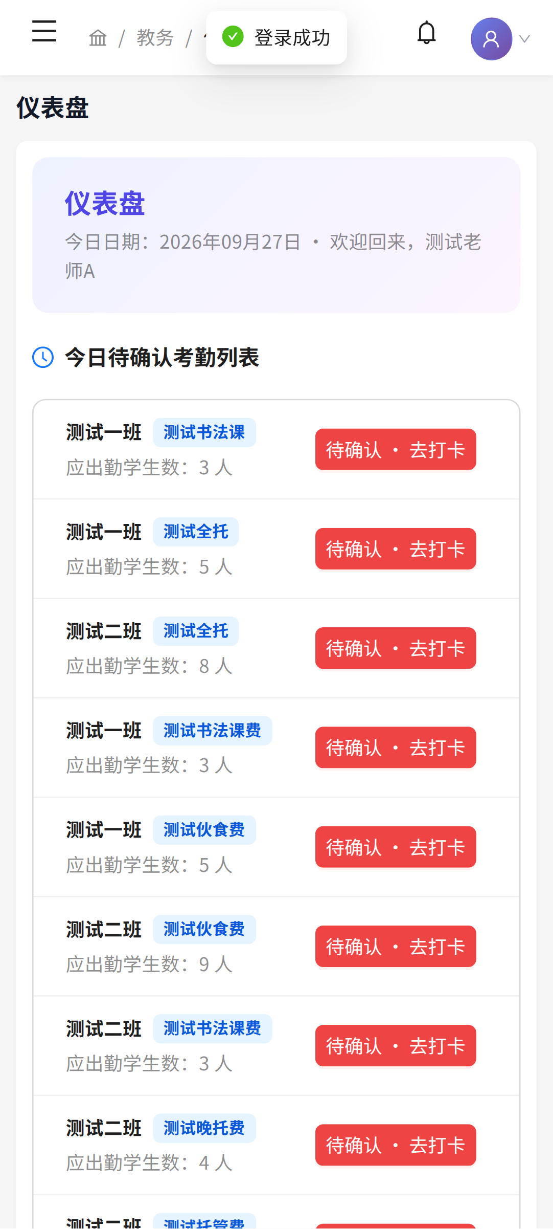 班主任仪表盘界面