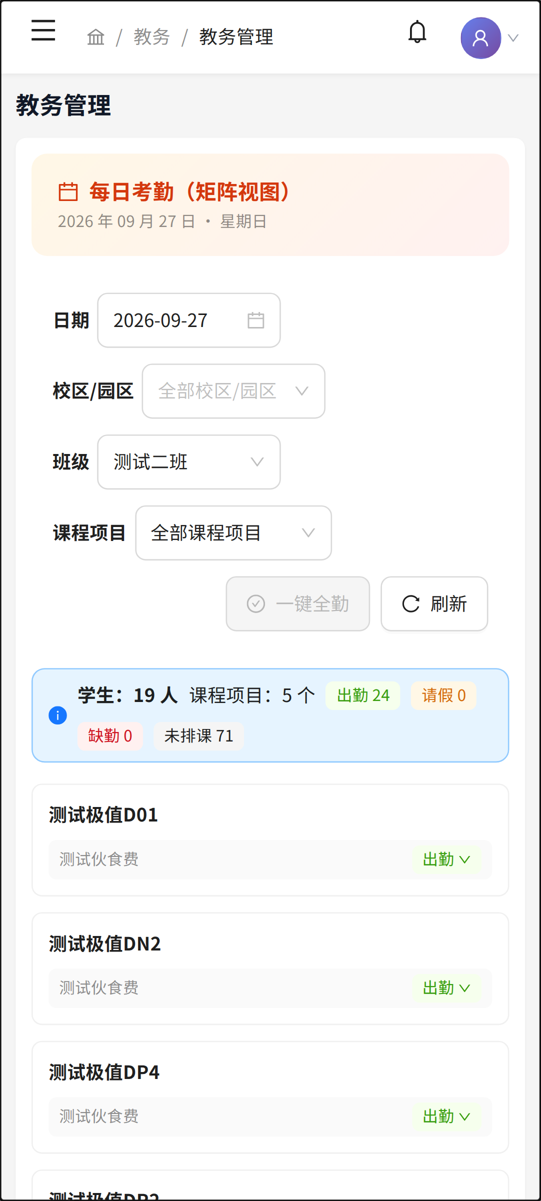 手机每日考勤点名界面